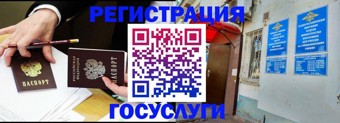 временная регистрация гарантия в Бавлах