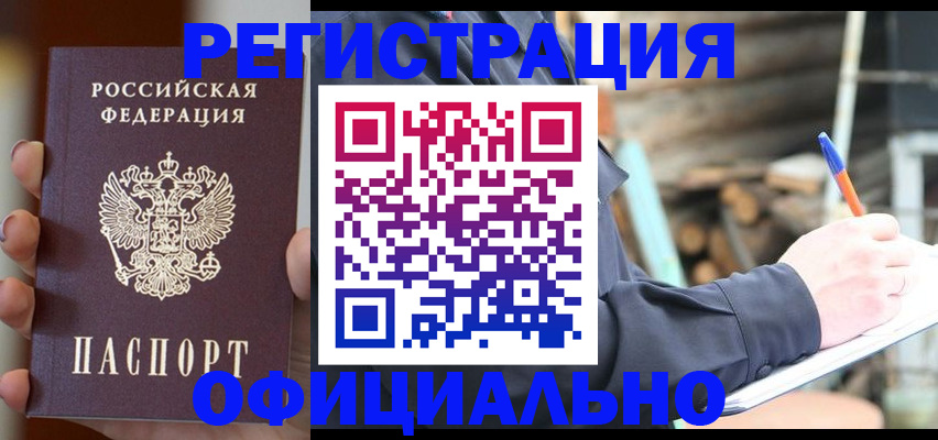 прописка от собственника в Бавлах