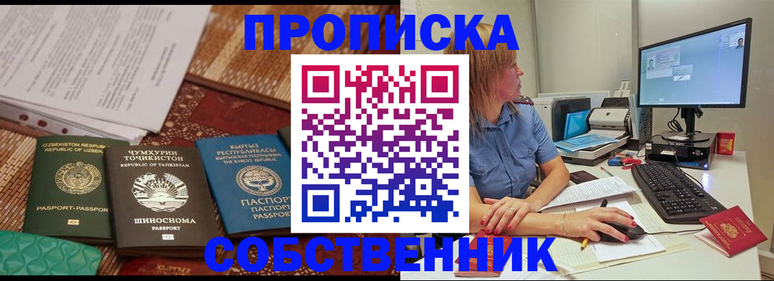 прописка иностранных граждан в Бавлах